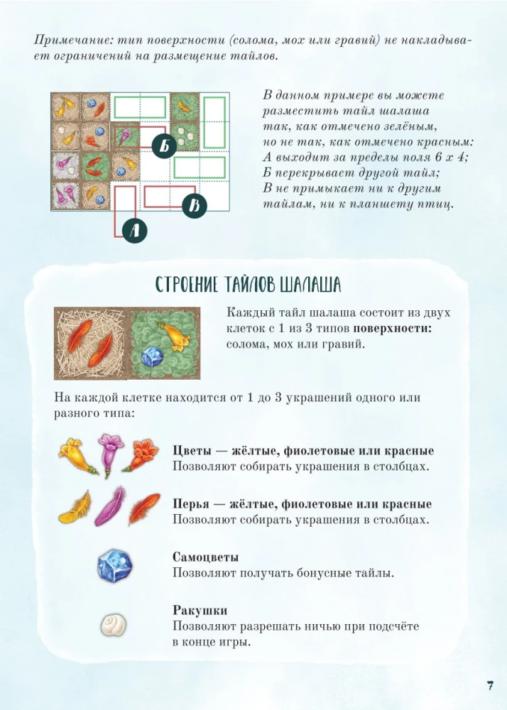 Настольная игра - Шалаш